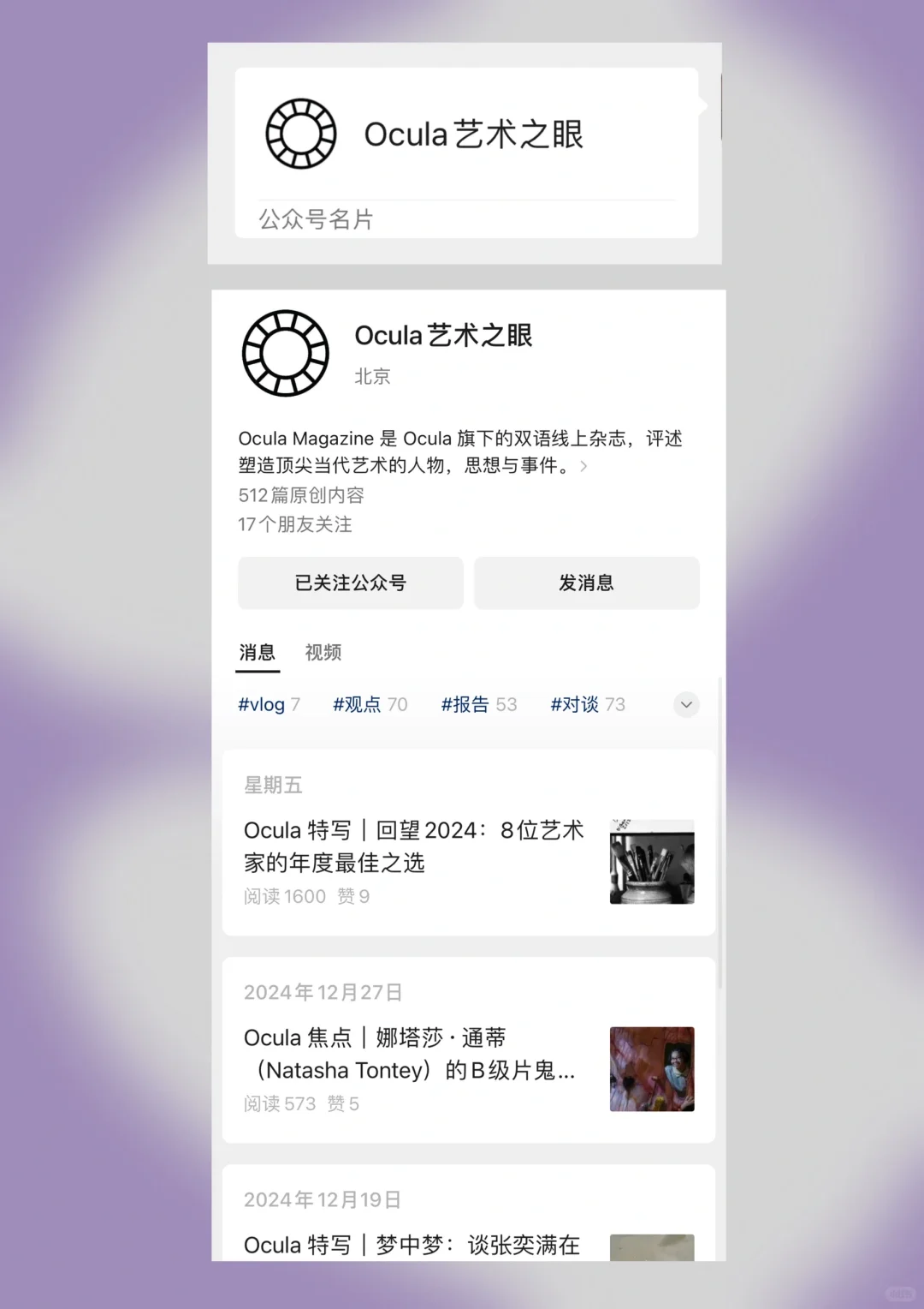 策展人都在关注的艺术公众号?