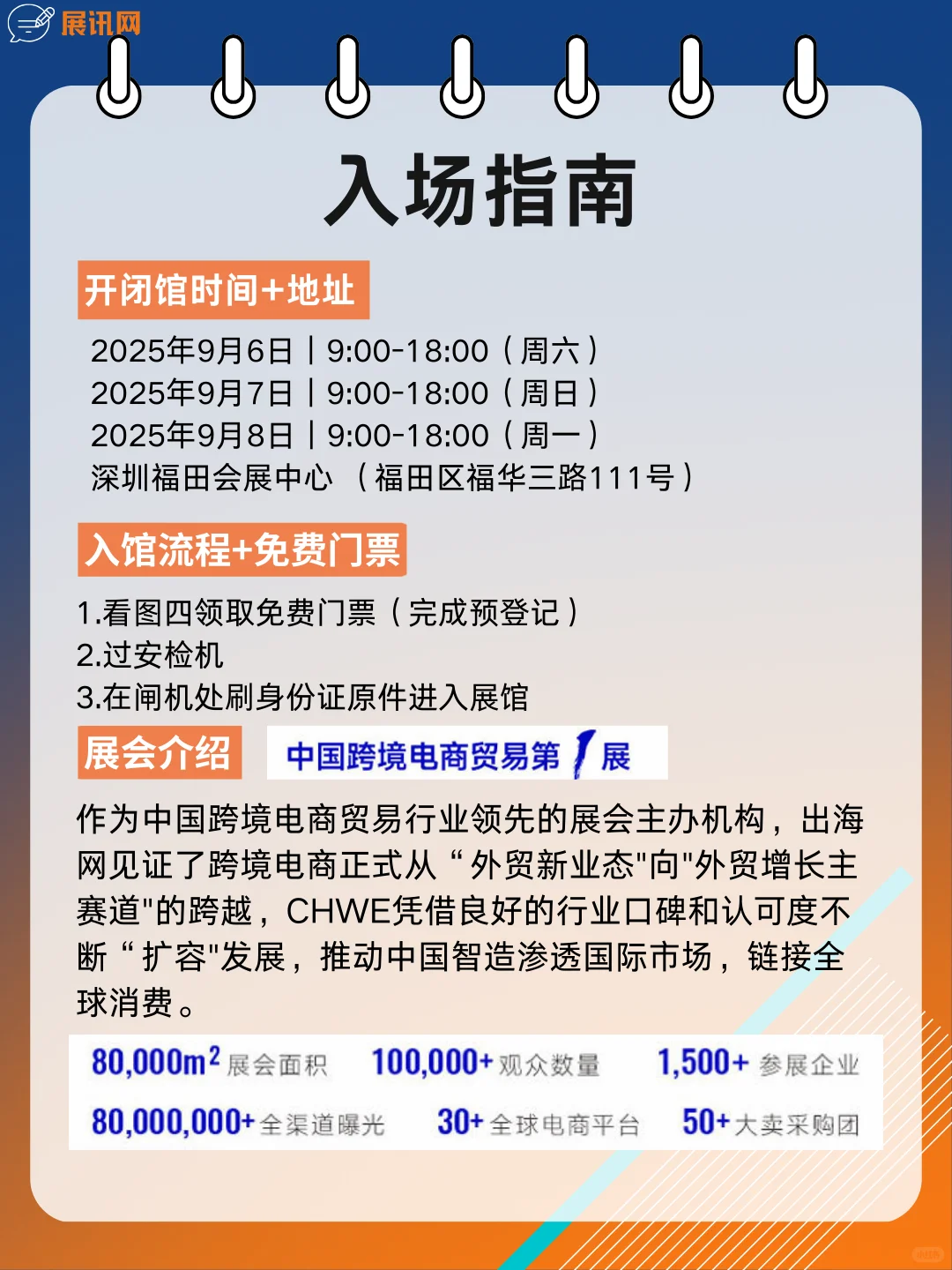 ?本周六深圳跨境电商展会门票领取入口！