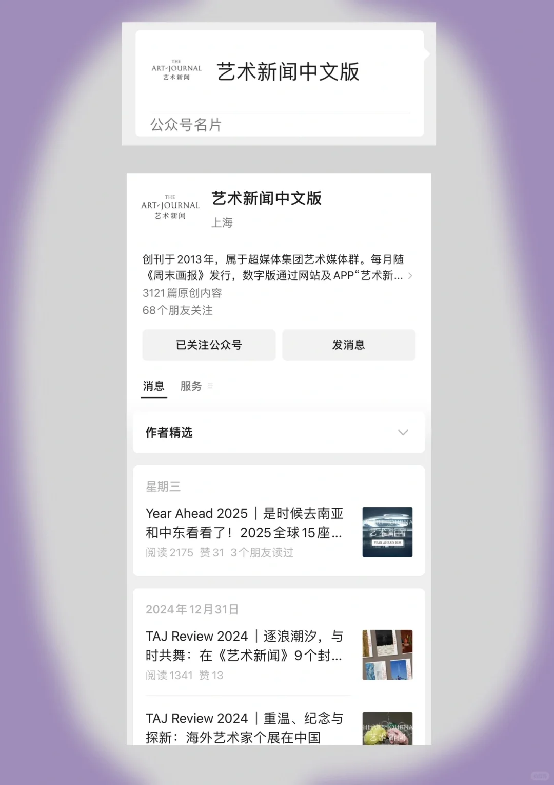 策展人都在关注的艺术公众号?