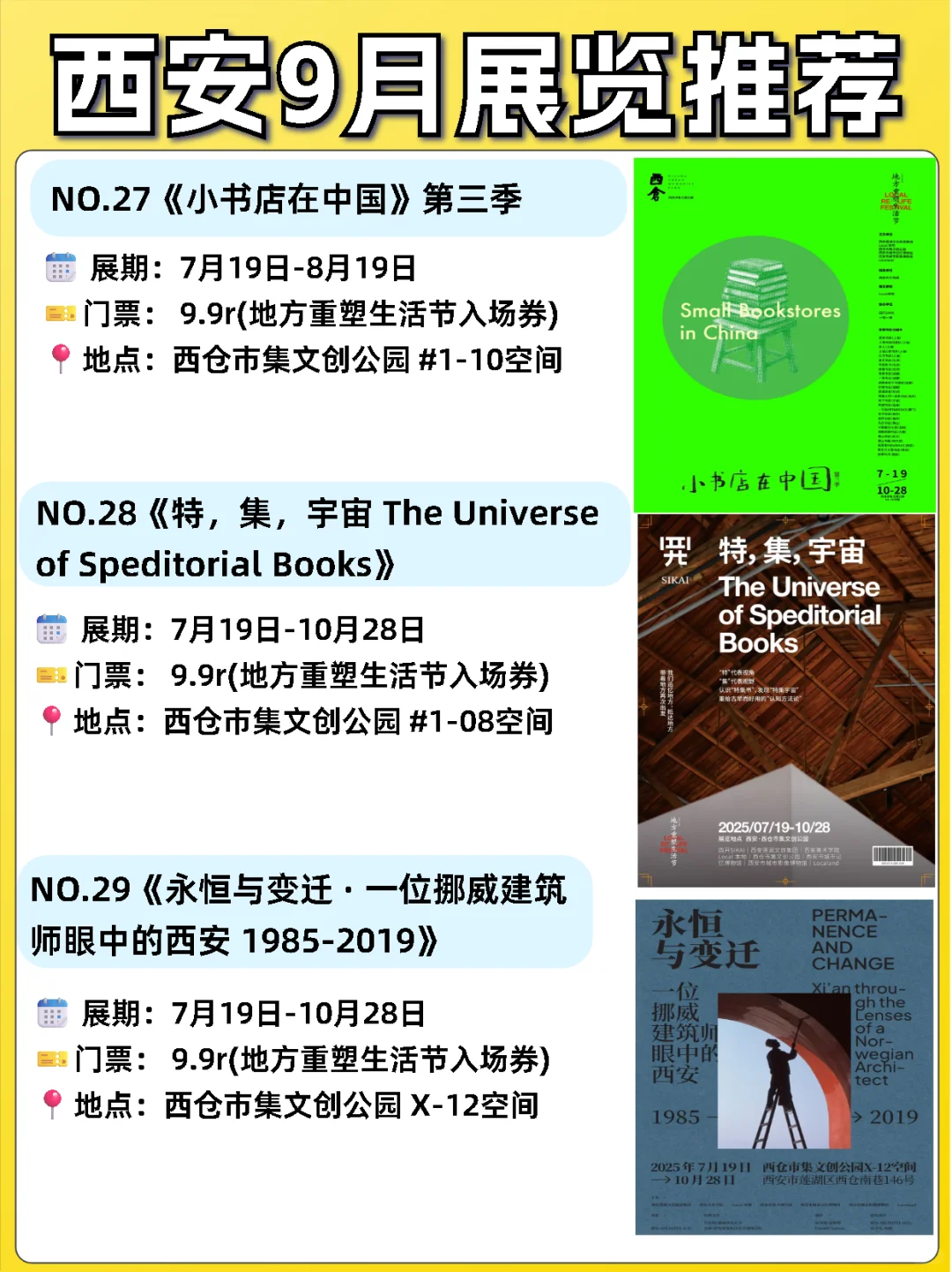 西安9月展览推荐‼️汇总31个！好多免费！