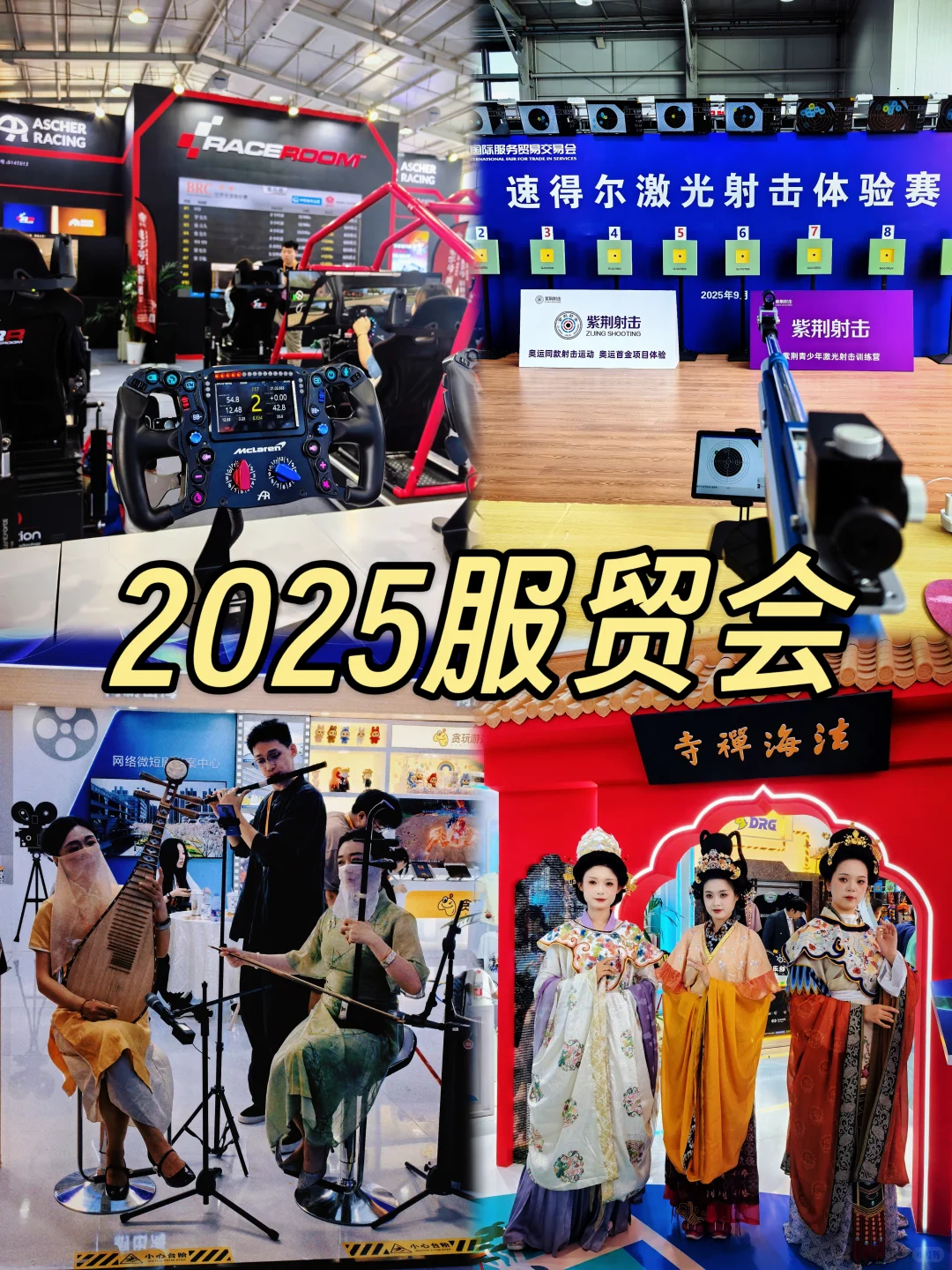 服贸会，不只是薅羊毛?（附逛展地图）