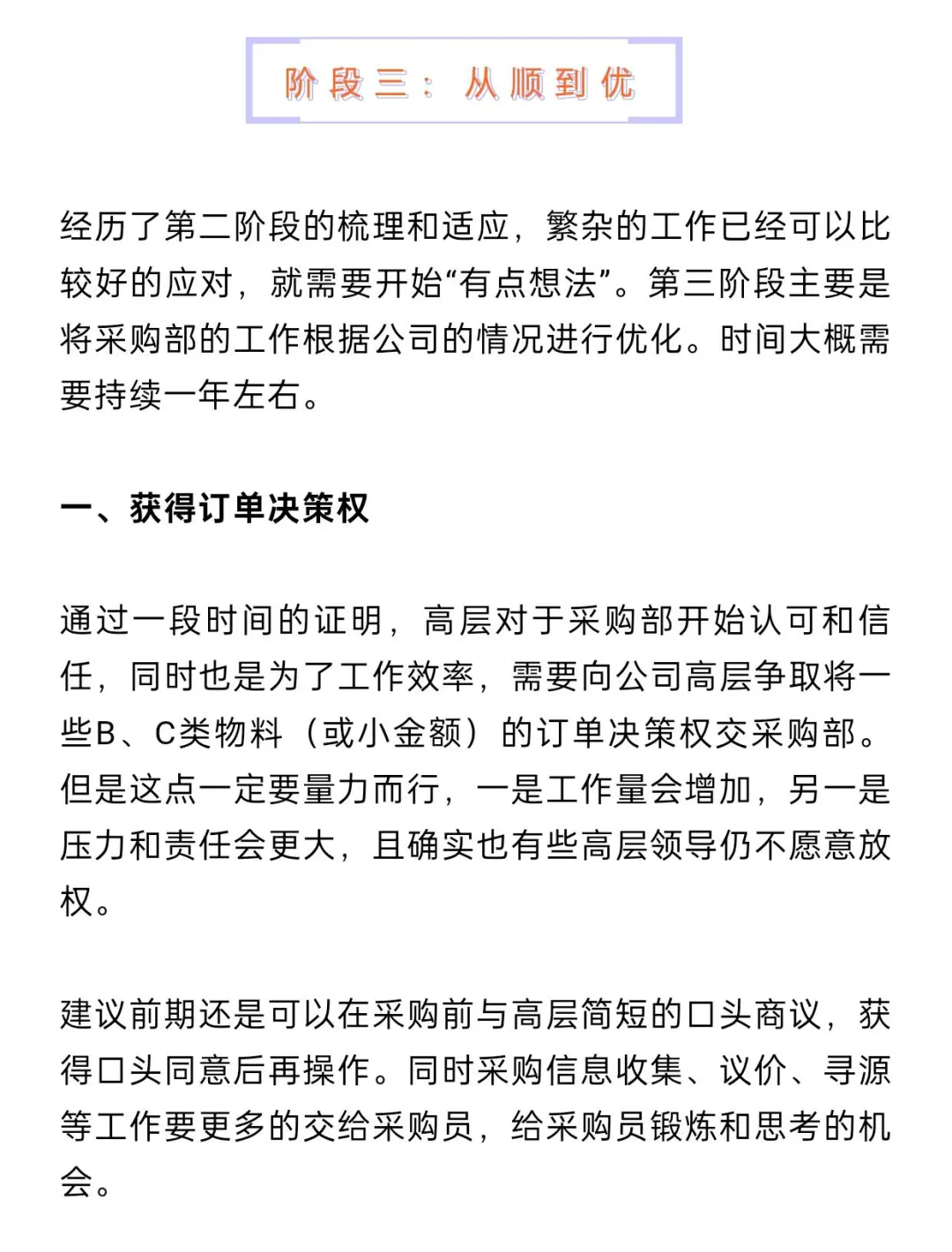 老板要你组建一个采购部，你会怎么办