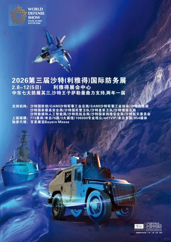 沙特防务展-中东地区顶级防务展