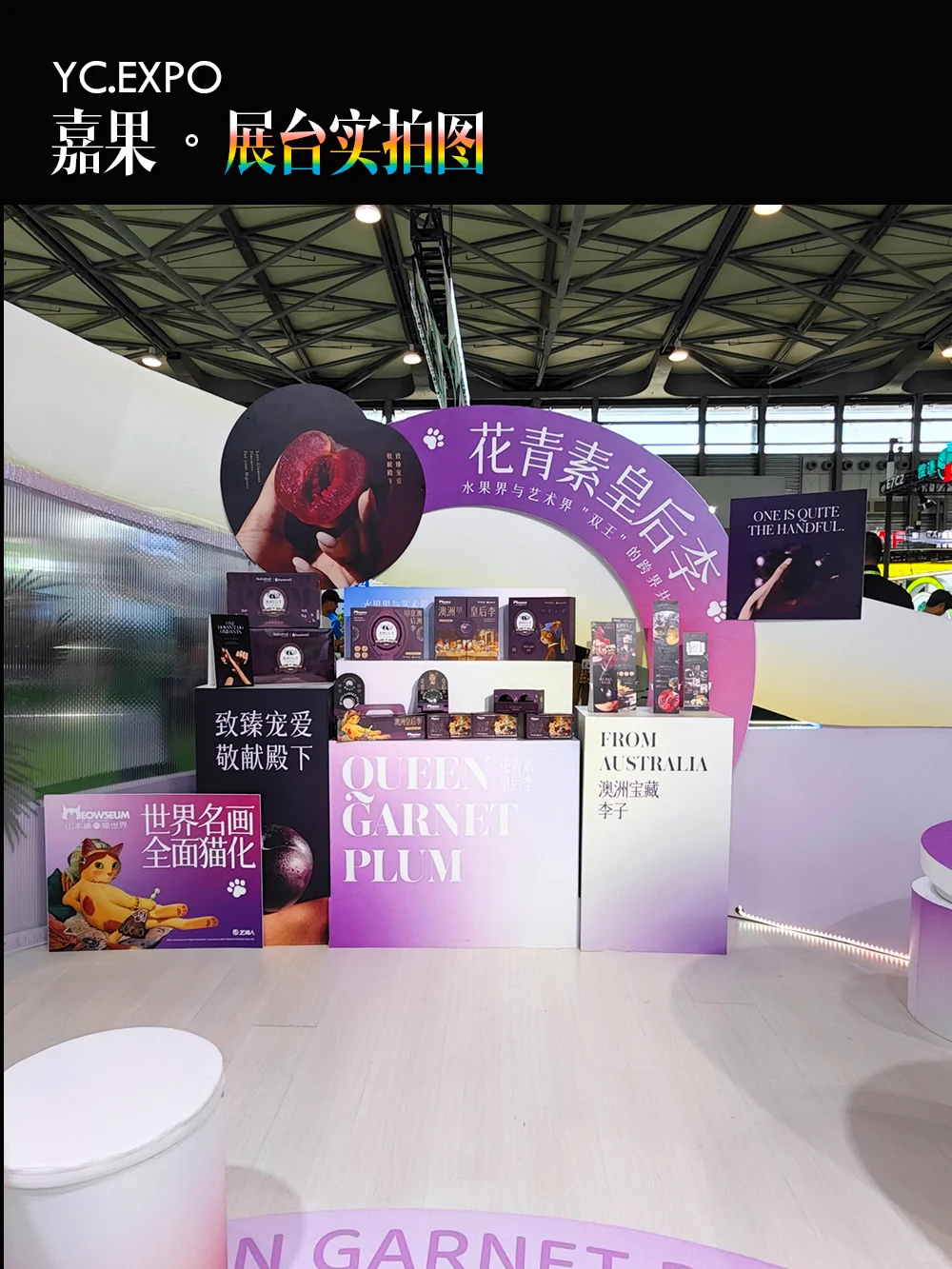 水果展“嘉果”展台设计搭建效果