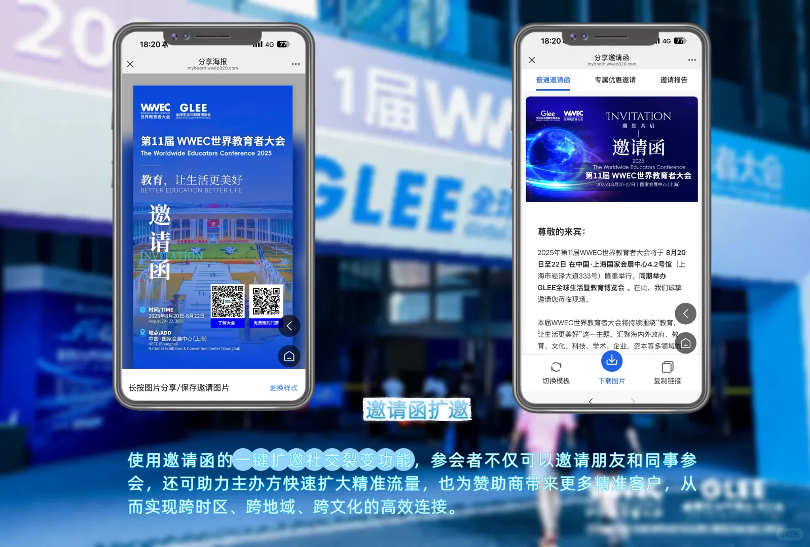 会展案例分享 | WWEC世界教育者大会?