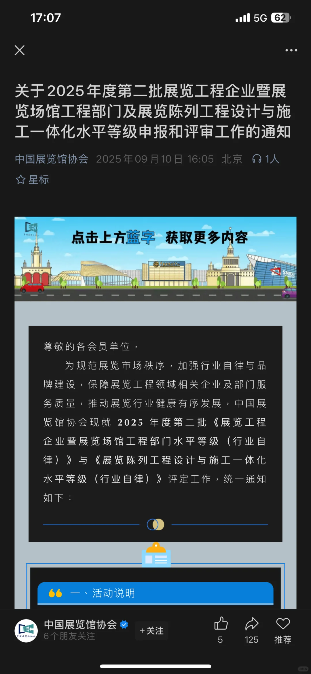 中国国际展览工程展设计！