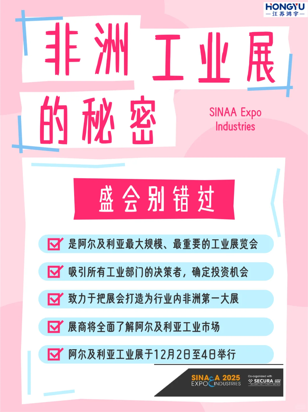 阿尔及利亚工业顶流展——工业 “大哥展”