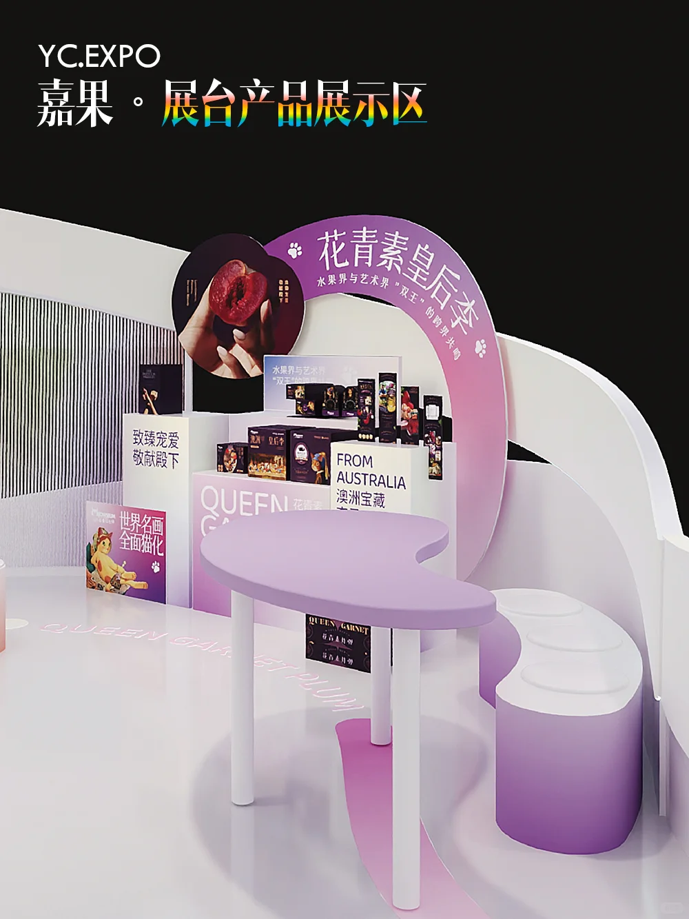水果展“嘉果”展台设计搭建效果