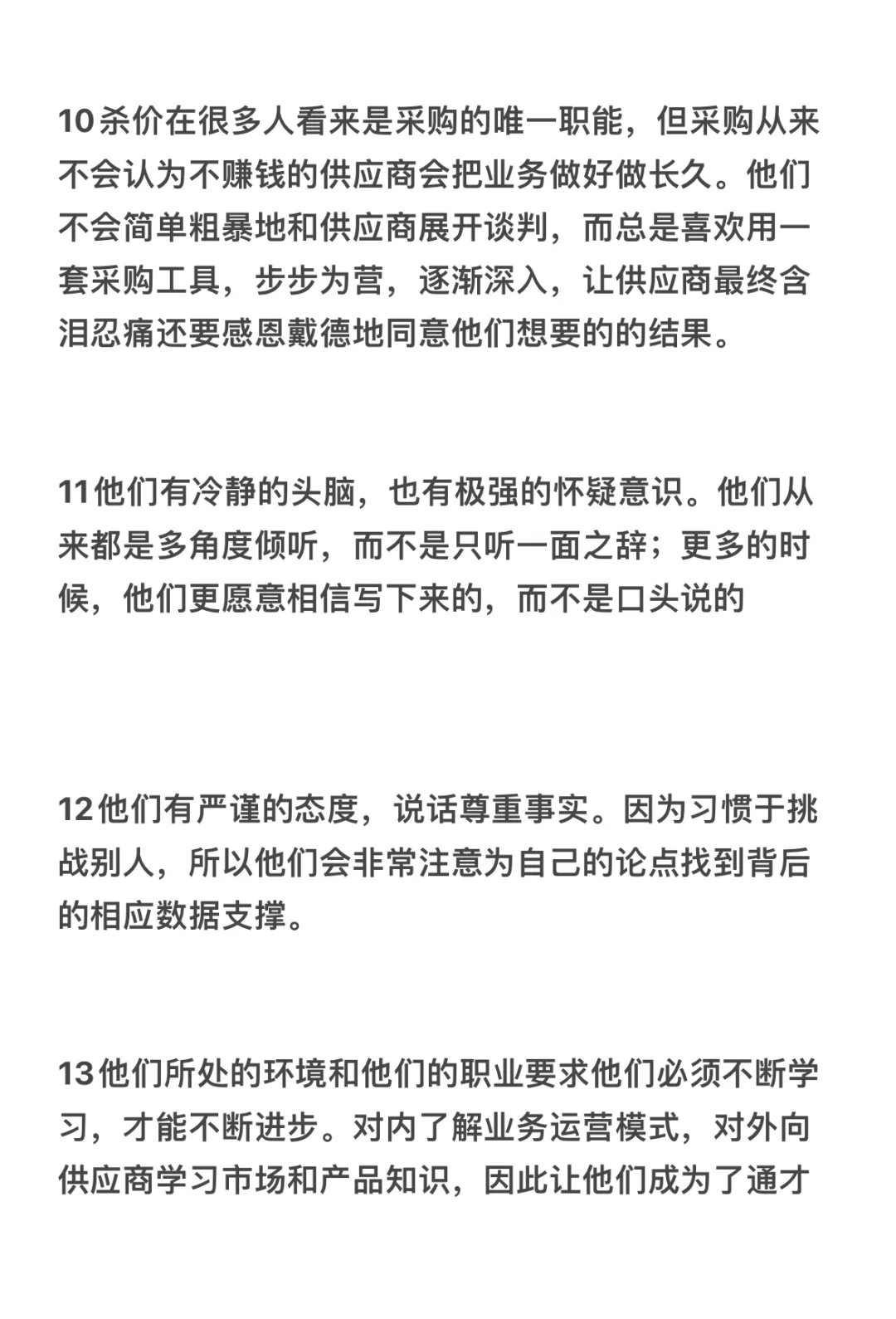外企采购是怎样的一群人