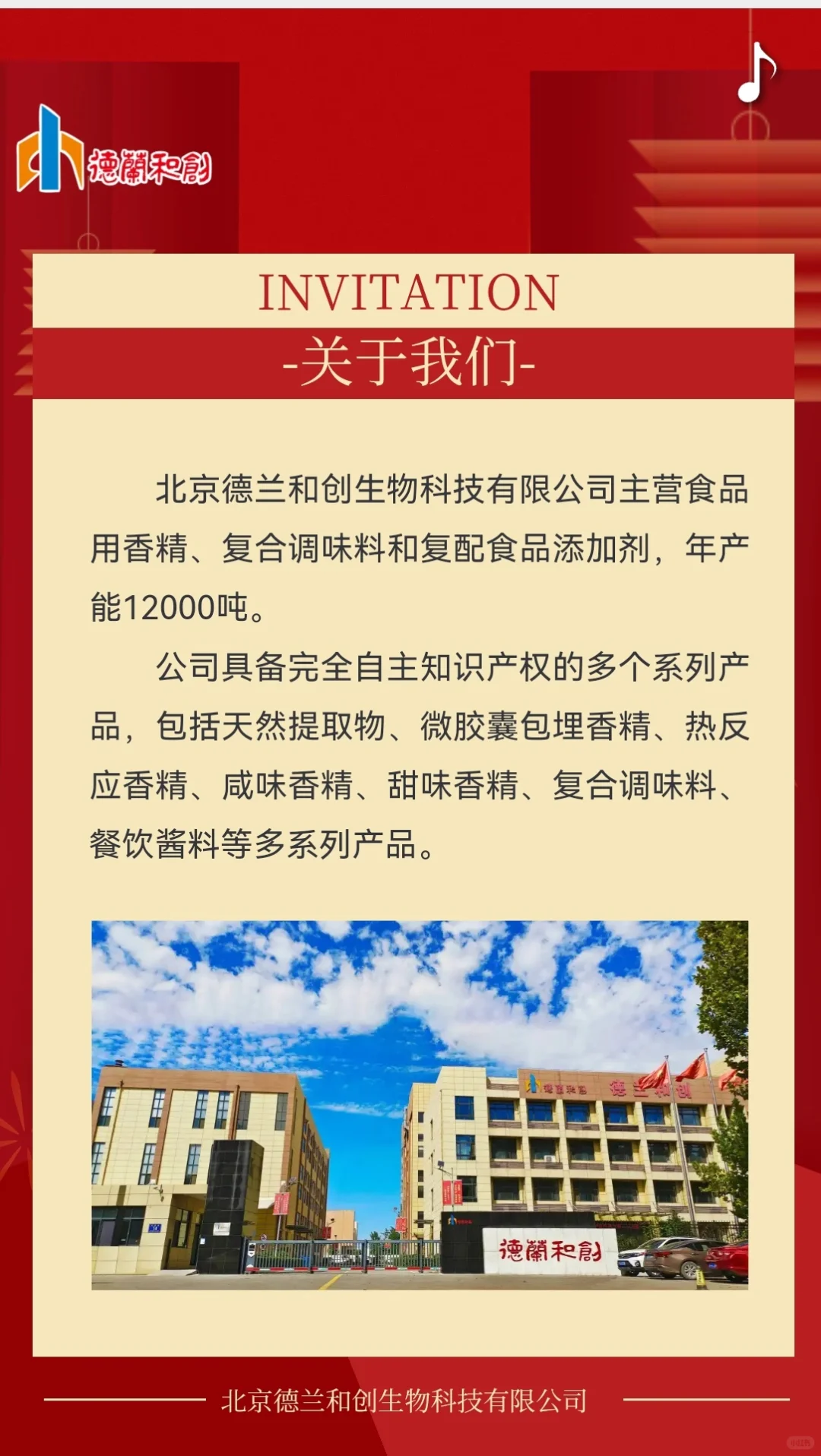 德兰和创邀您参观中国国际肉类工业展