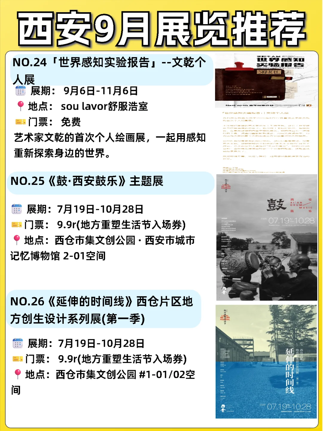 西安9月展览推荐‼️汇总31个！好多免费！