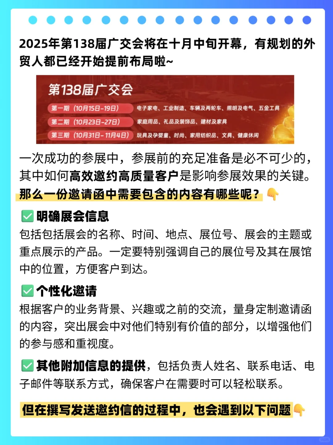 临近展会， 外贸人必须会写的邀请函！
