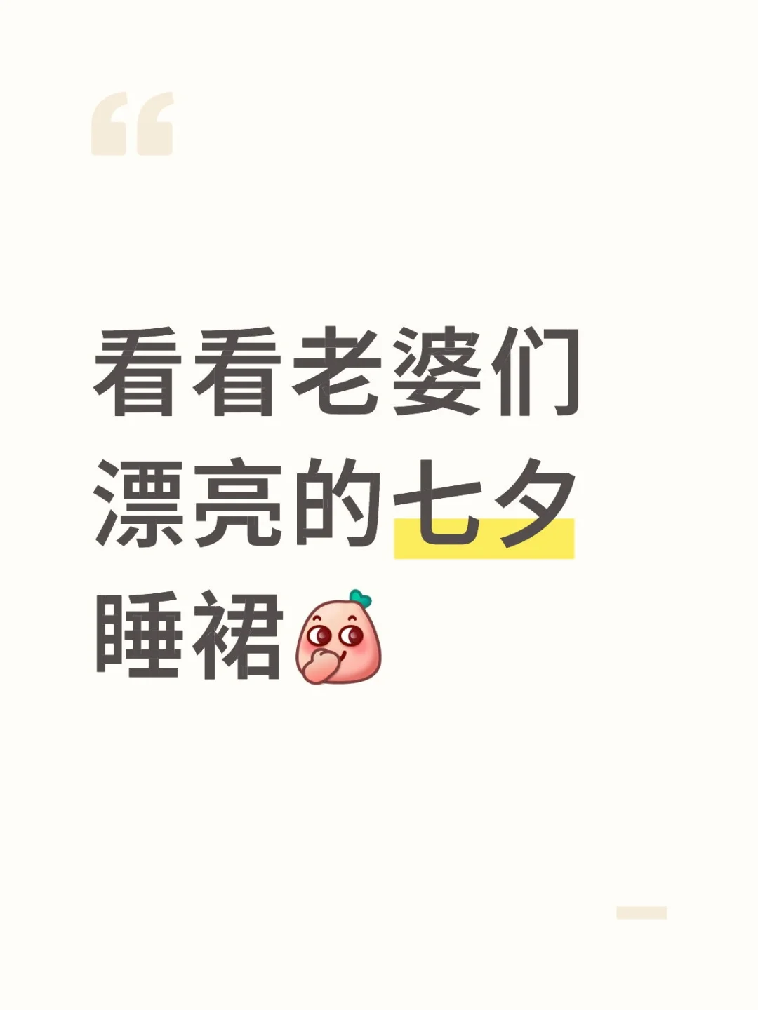 适合约会的睡裙在哪里呀
