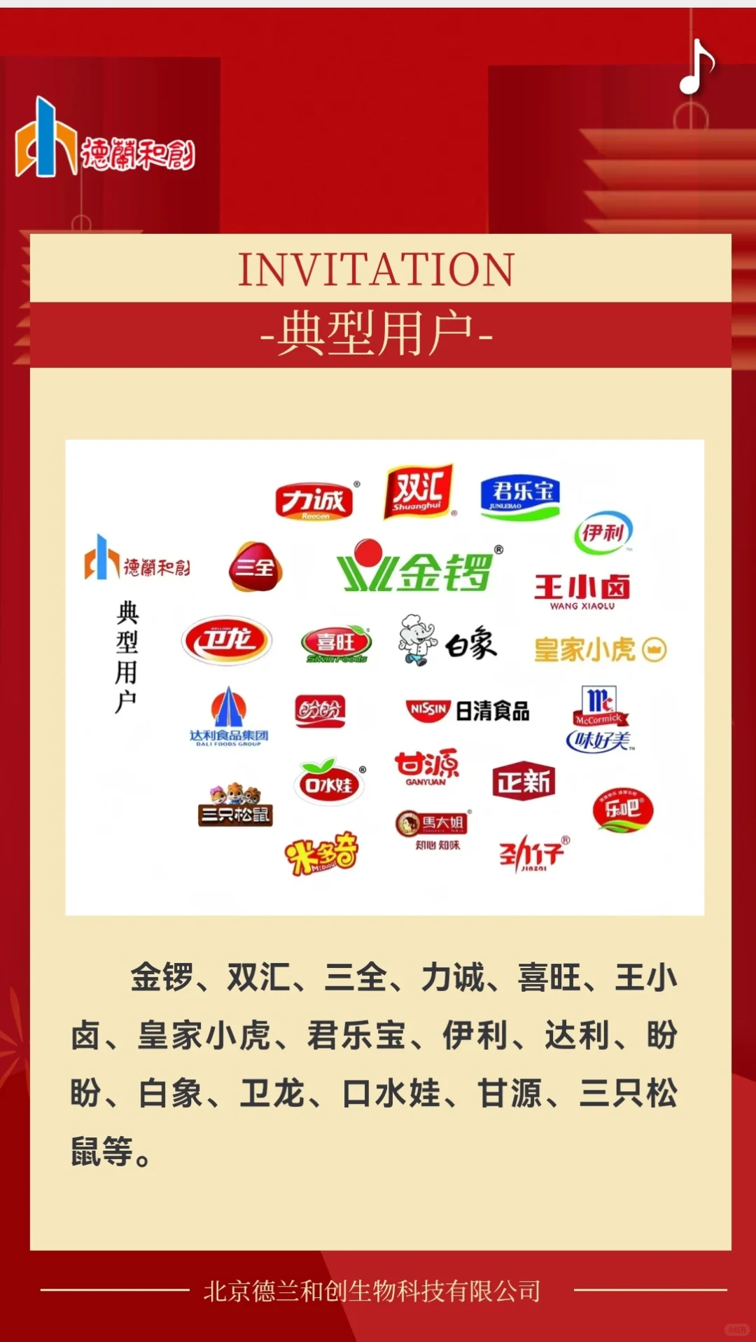 德兰和创邀您参观中国国际肉类工业展