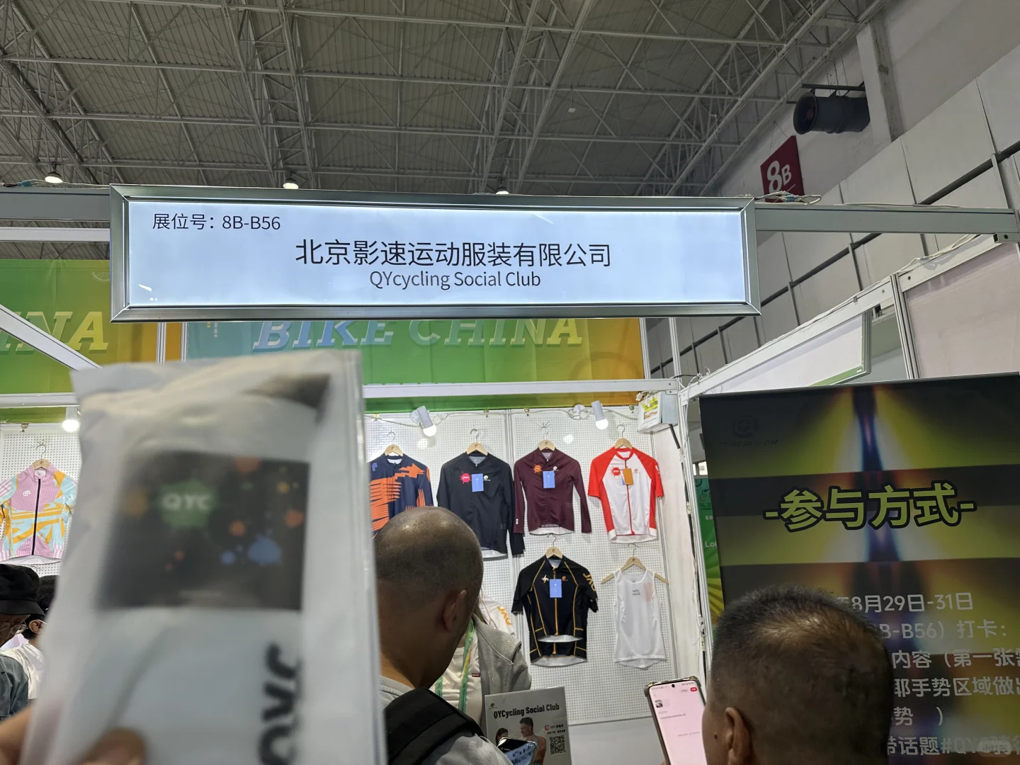 北京国际自行车展，一场羊毛盛宴