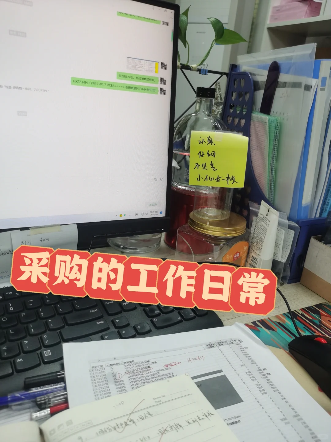 采购的工作日常