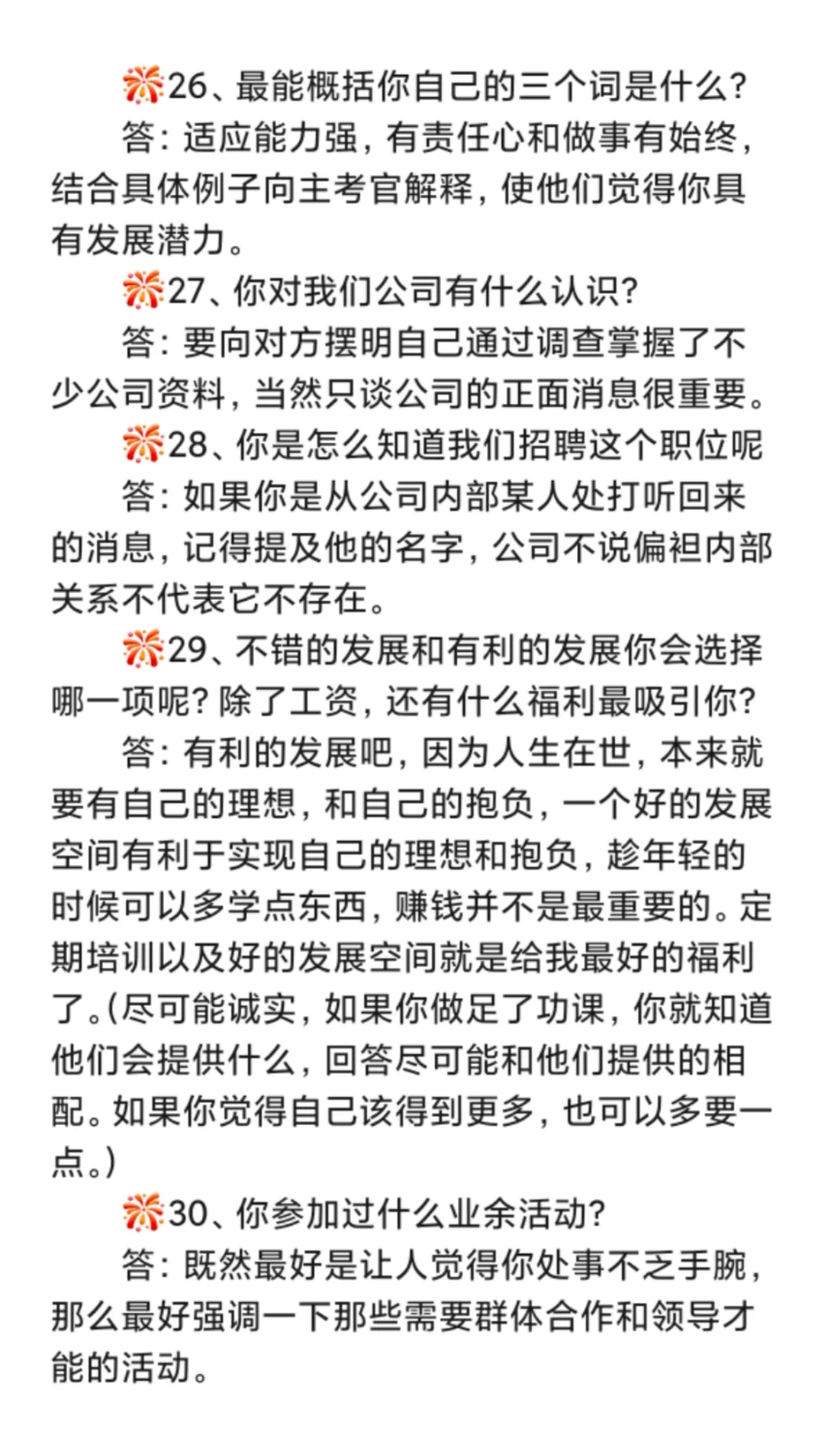 采购面试HR必问题