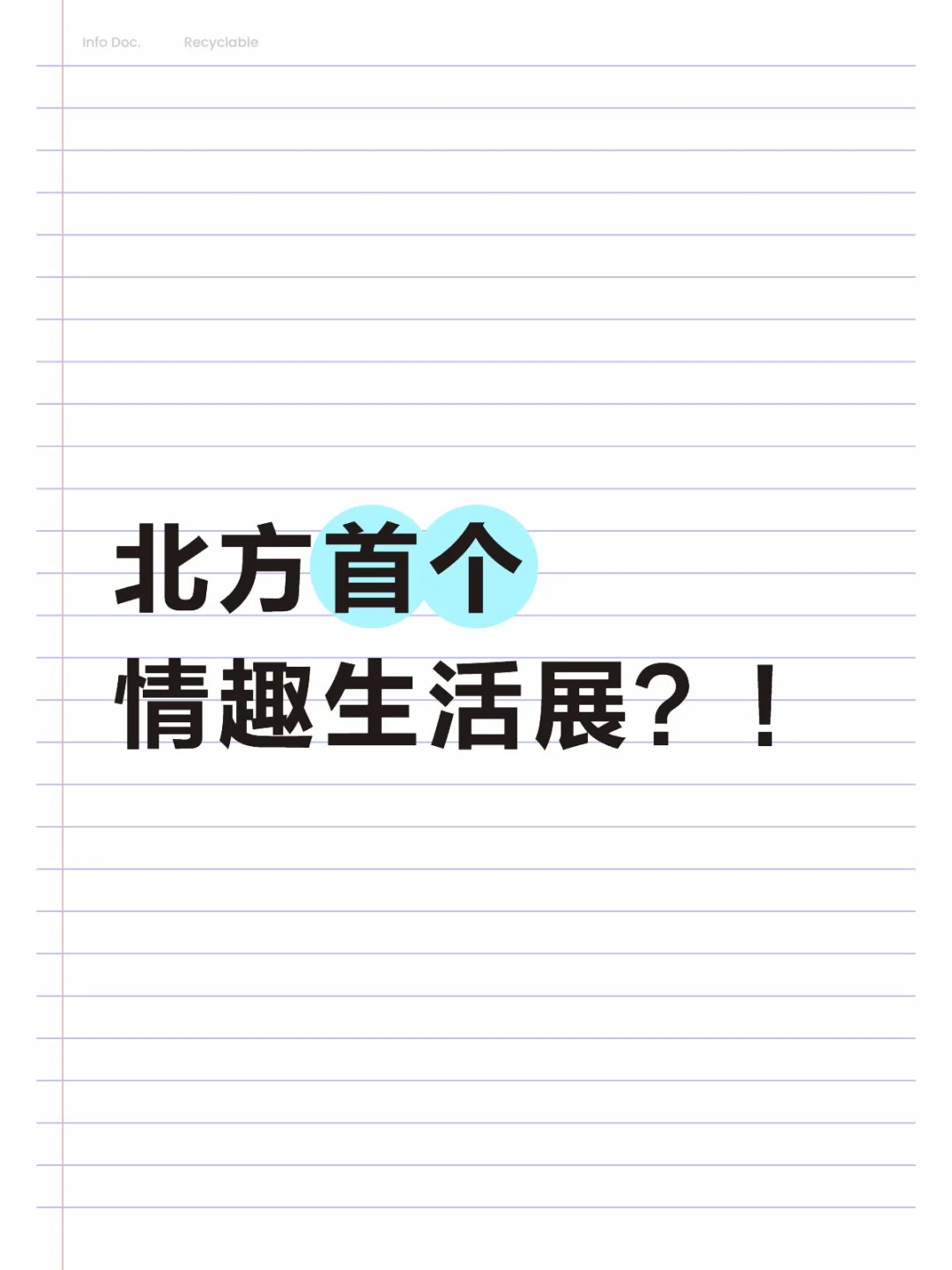 2025（石家庄）国际情趣生活交流会