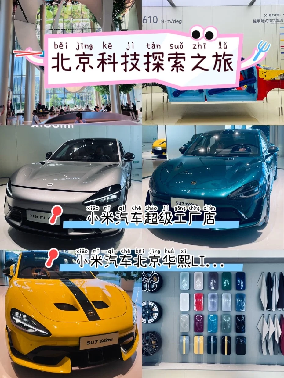北京小米超级工厂！科技迷玩疯了?