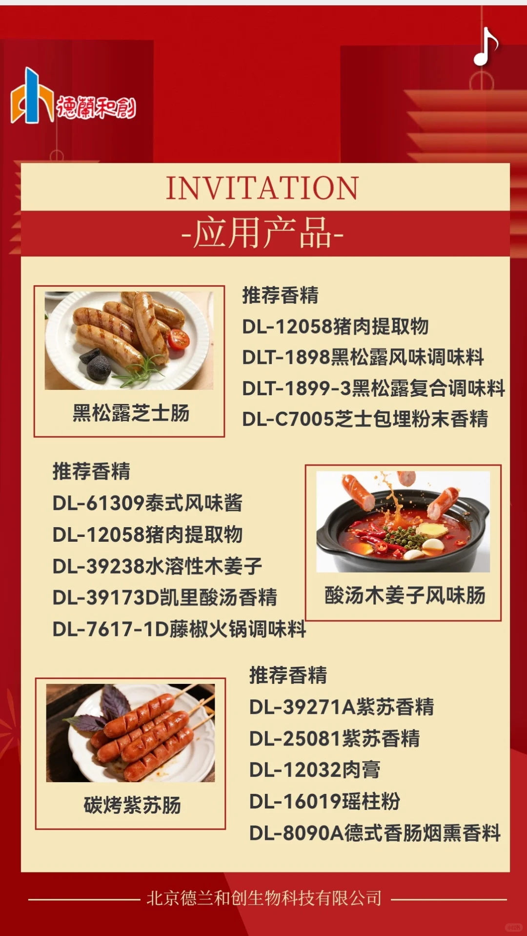德兰和创邀您参观中国国际肉类工业展
