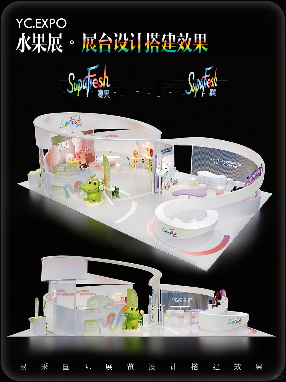 水果展“嘉果”展台设计搭建效果