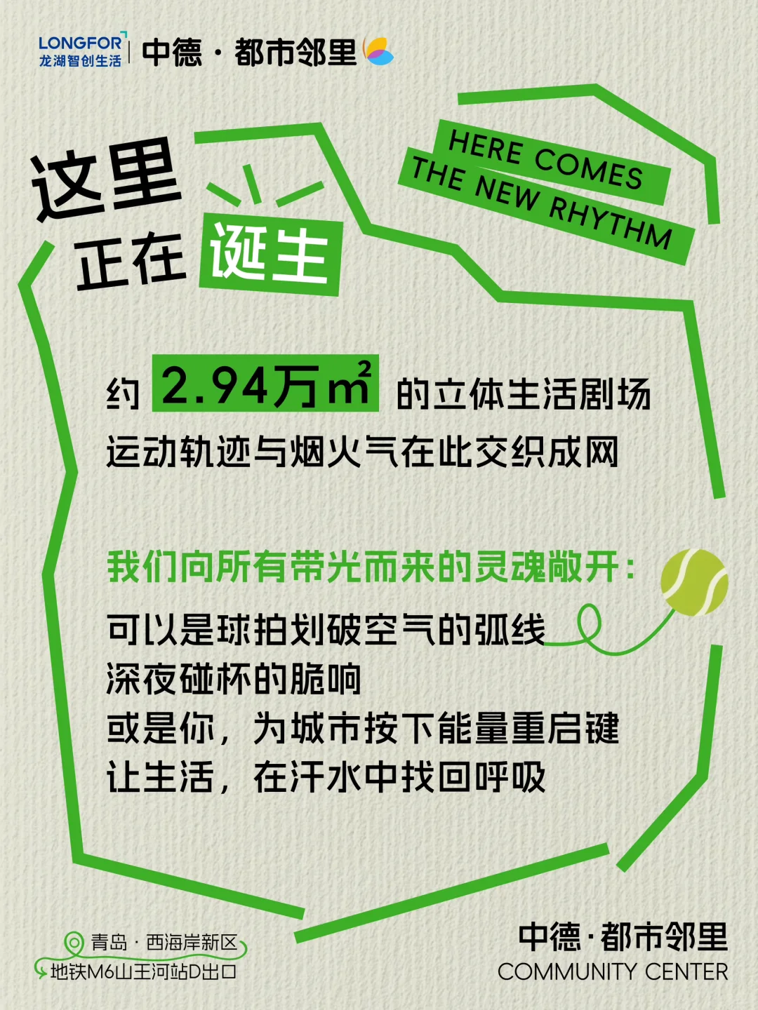 招募！活力同行，一起做中德能量中心！