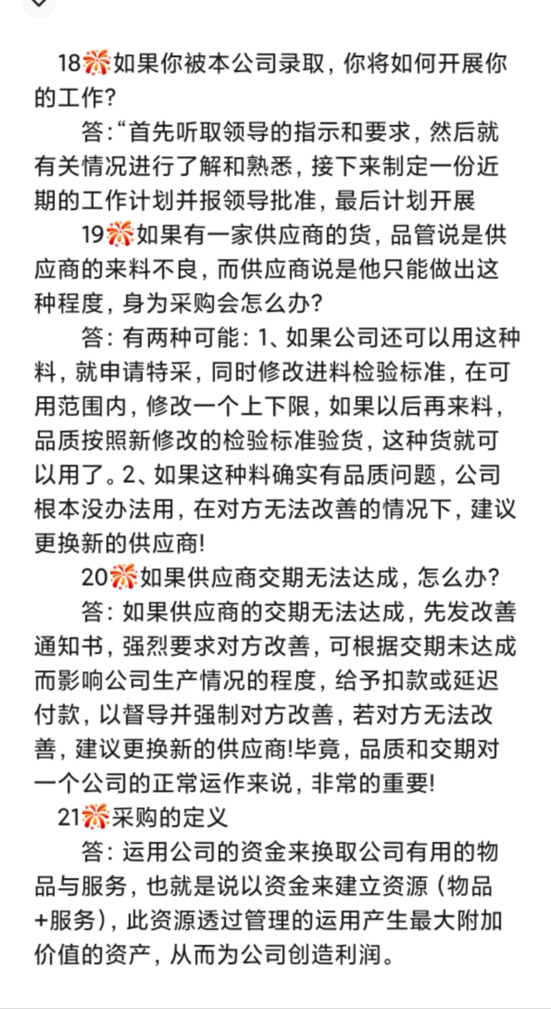 采购面试HR必问题
