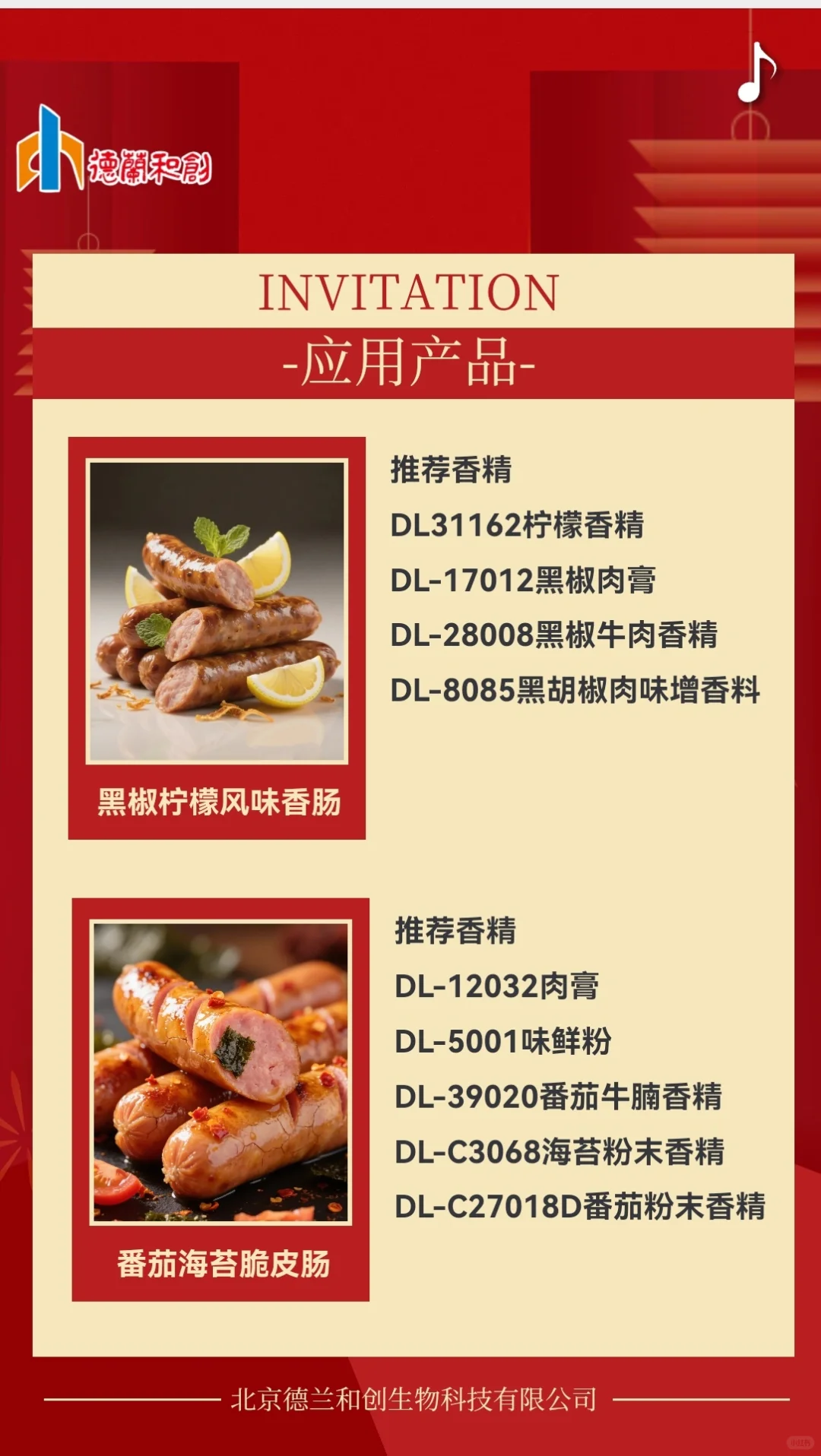 德兰和创邀您参观中国国际肉类工业展