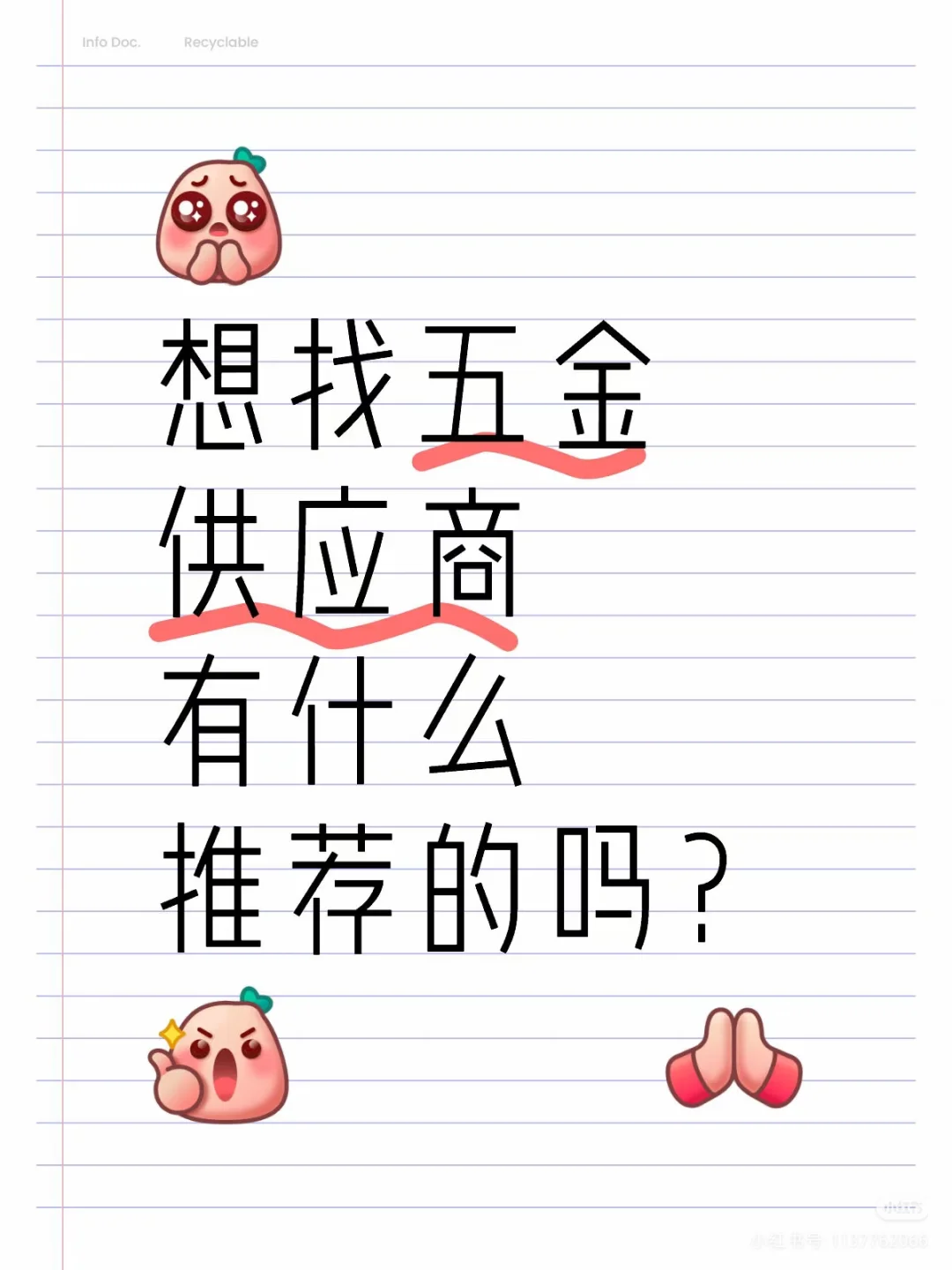 五金供应商沟通