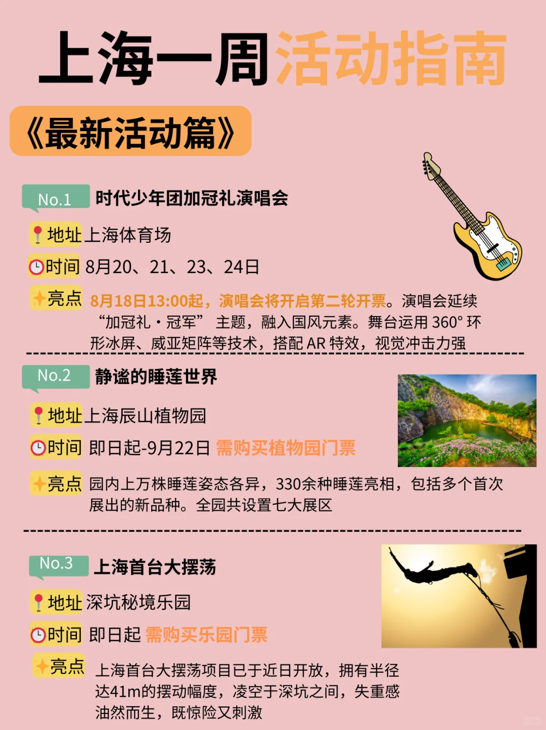 上海8.18-8.24本周活动指南！一周不无聊！