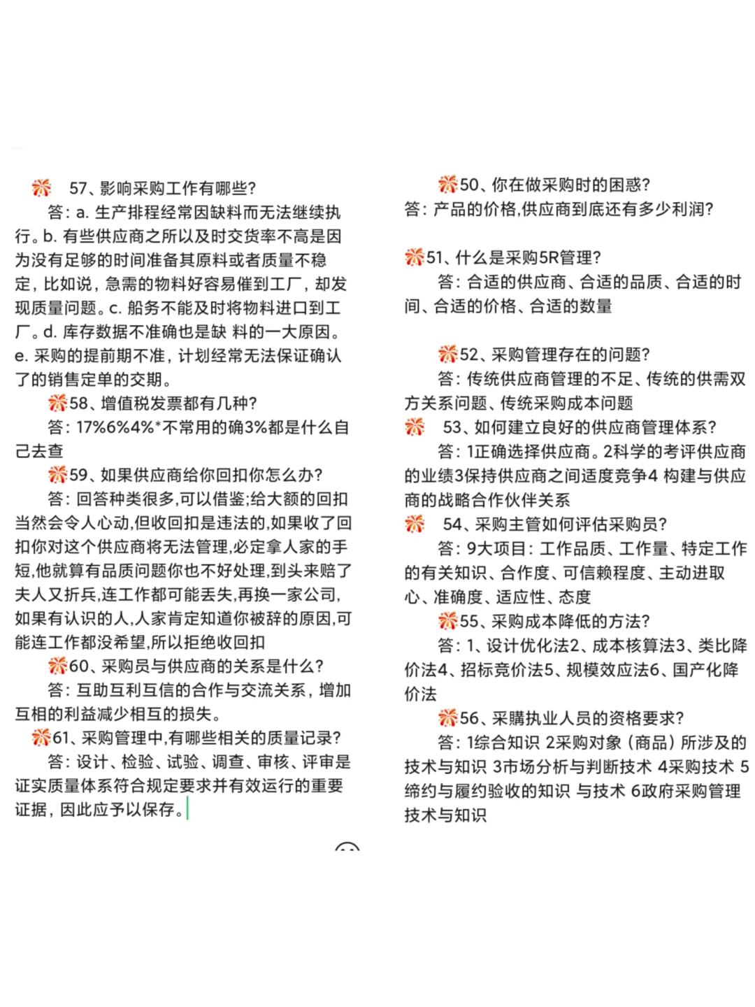 采购面试HR必问题