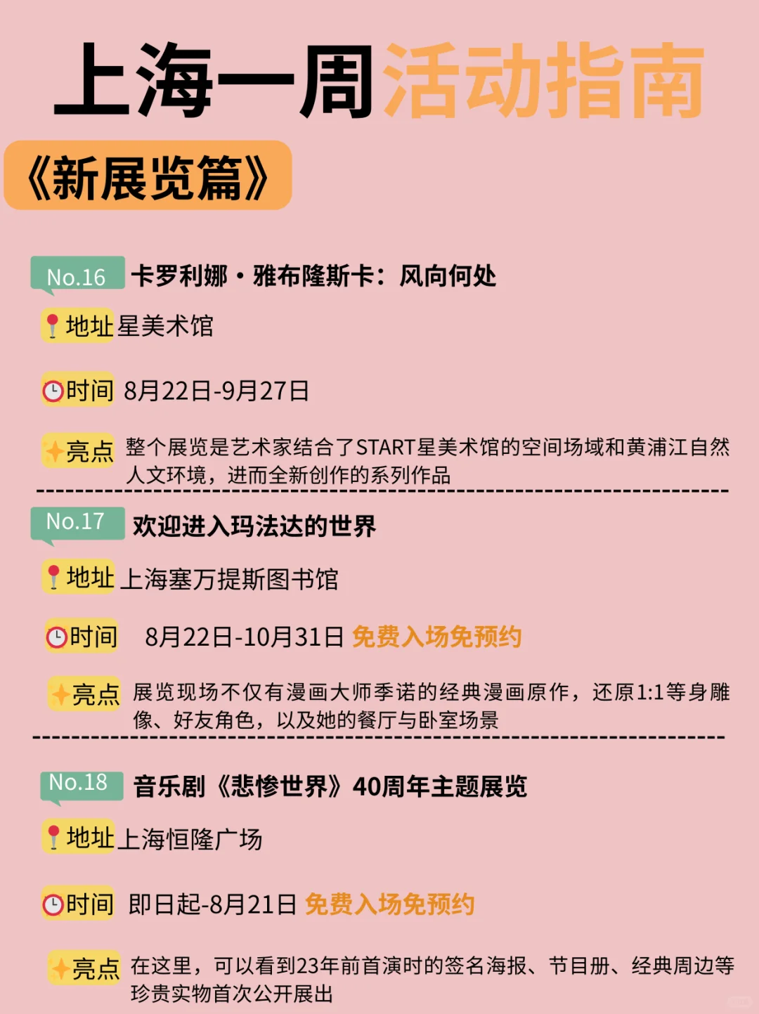 上海8.18-8.24本周活动指南！一周不无聊！