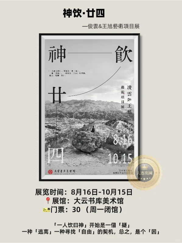 大连25/9月免费看展‼️超全展览合集✅邀请函