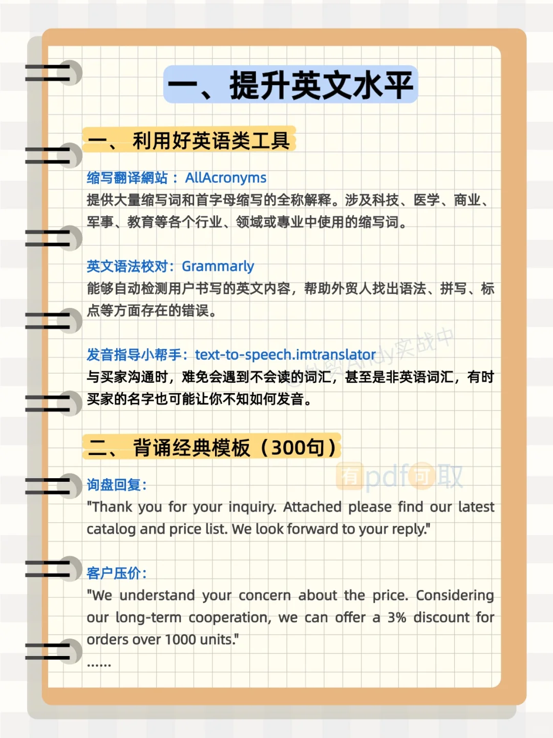 原来外贸没单时可以做这么多事情...