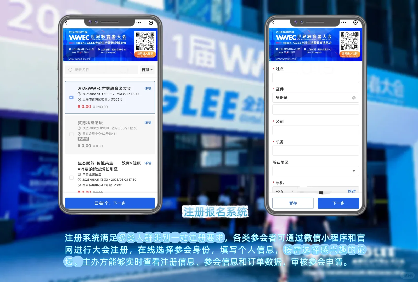 会展案例分享 | WWEC世界教育者大会?