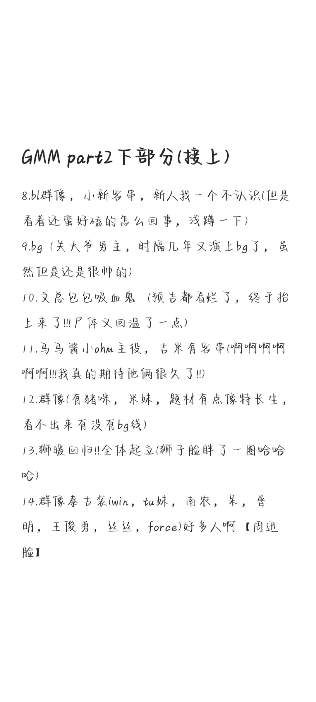 来了来了!!GMM2024推介会part2(下半部分)