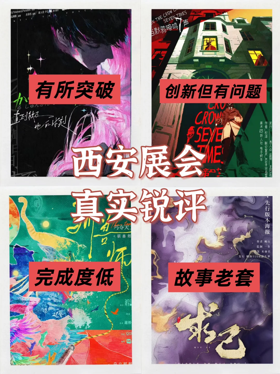 西安展会真实锐评：超敢说，往期战绩可查。