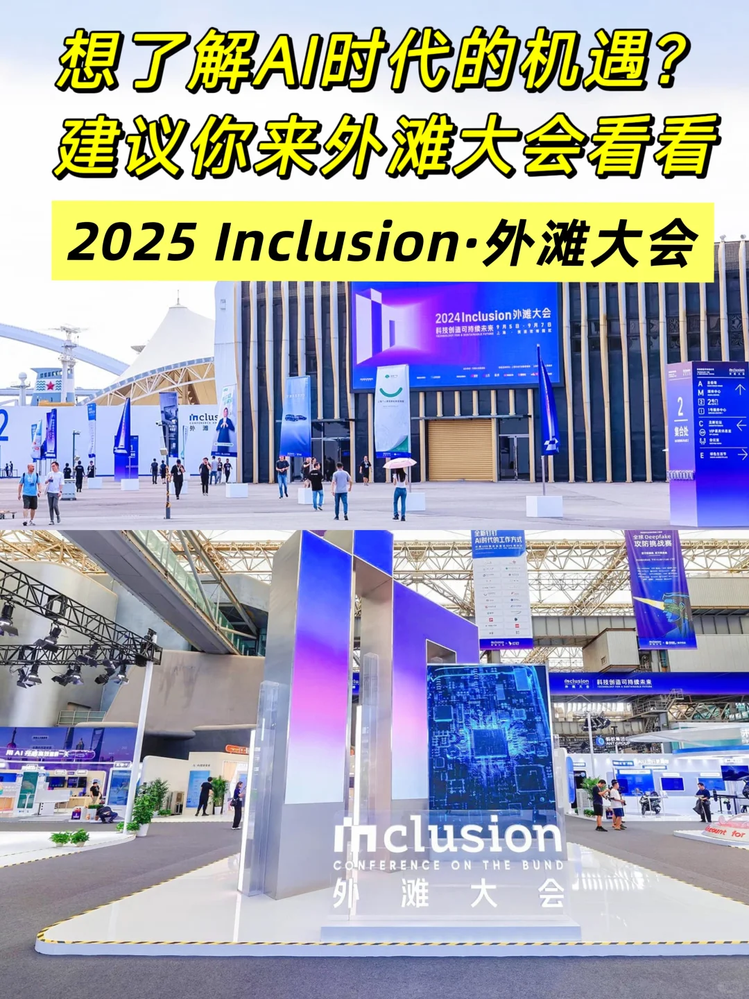 想了解AI时代的机遇？建议你来外滩大会看看