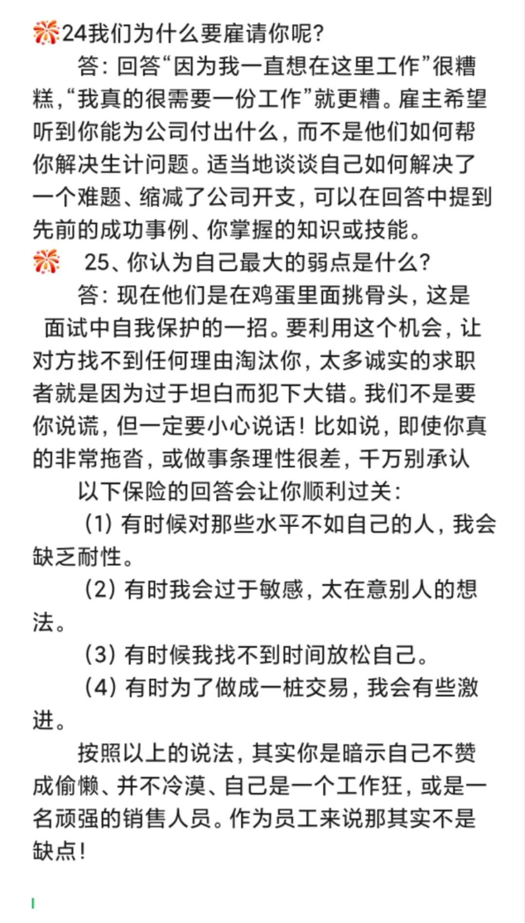 采购面试HR必问题