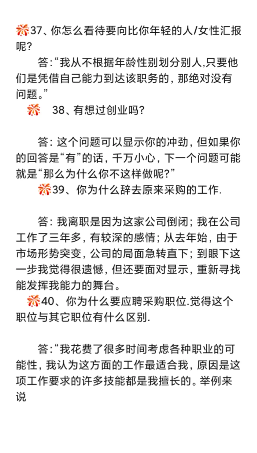 采购面试HR必问题