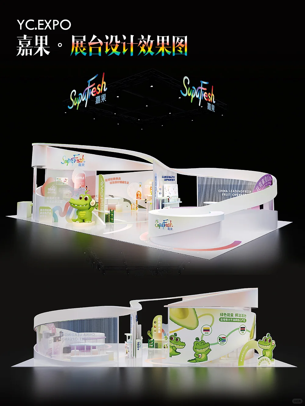 水果展“嘉果”展台设计搭建效果