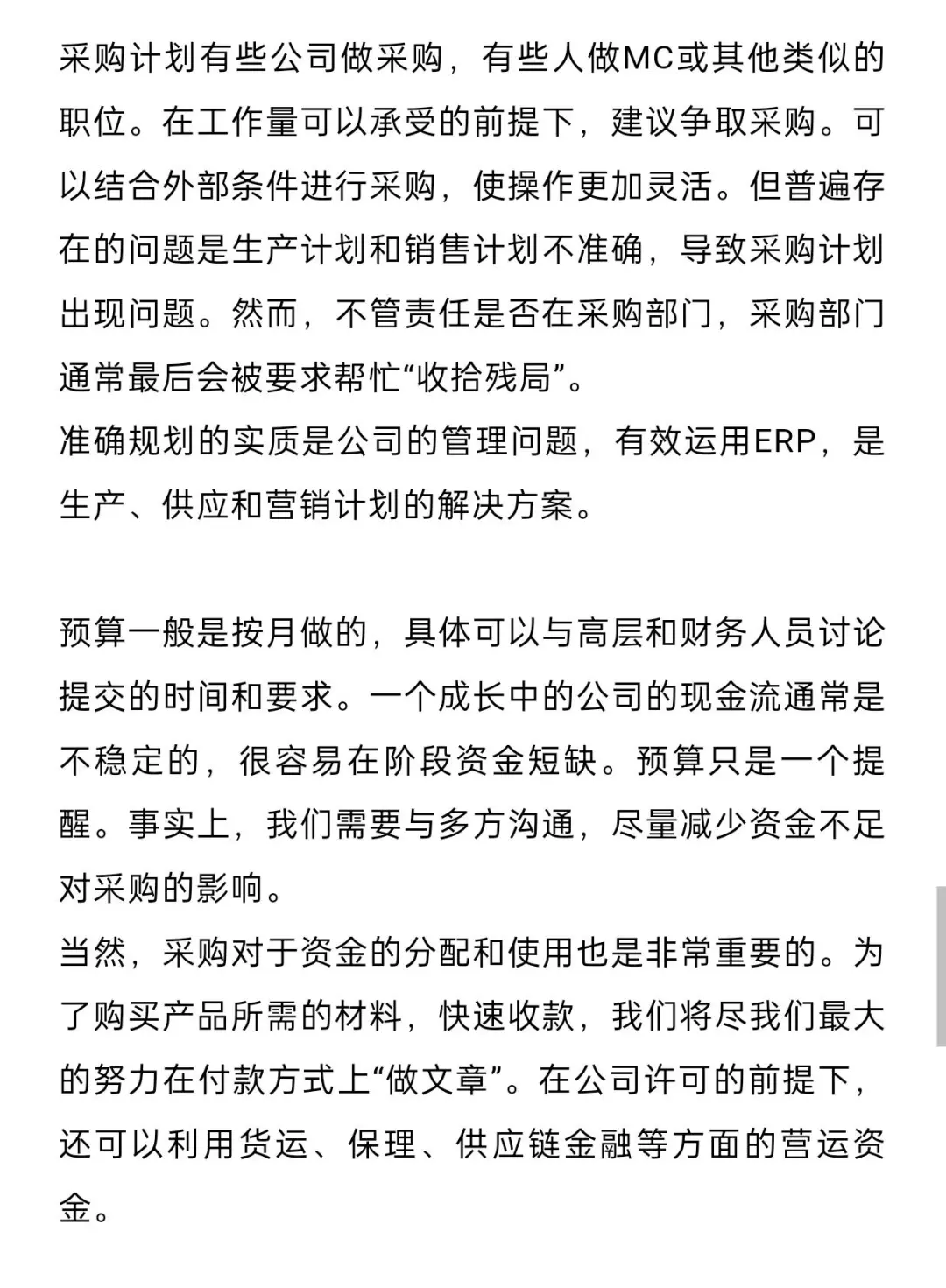 老板要你组建一个采购部，你会怎么办