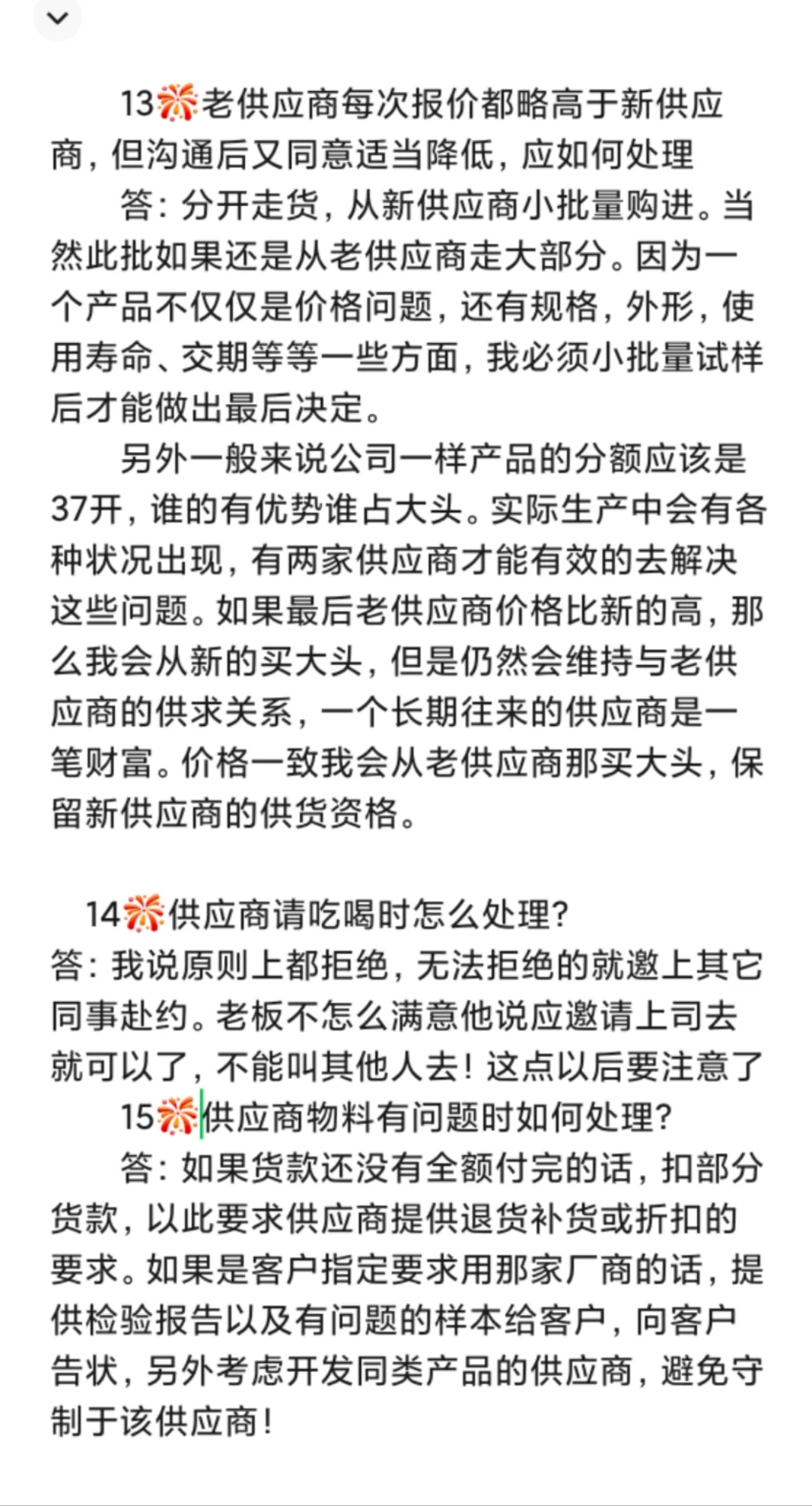 采购面试HR必问题