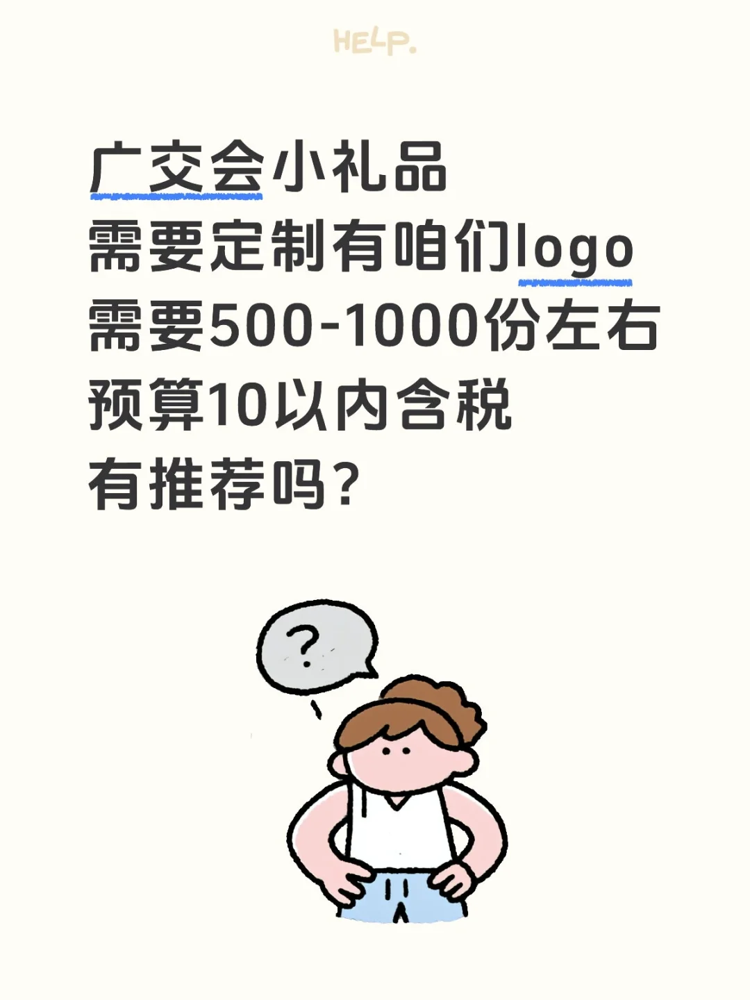 有没有展会小礼品推荐？