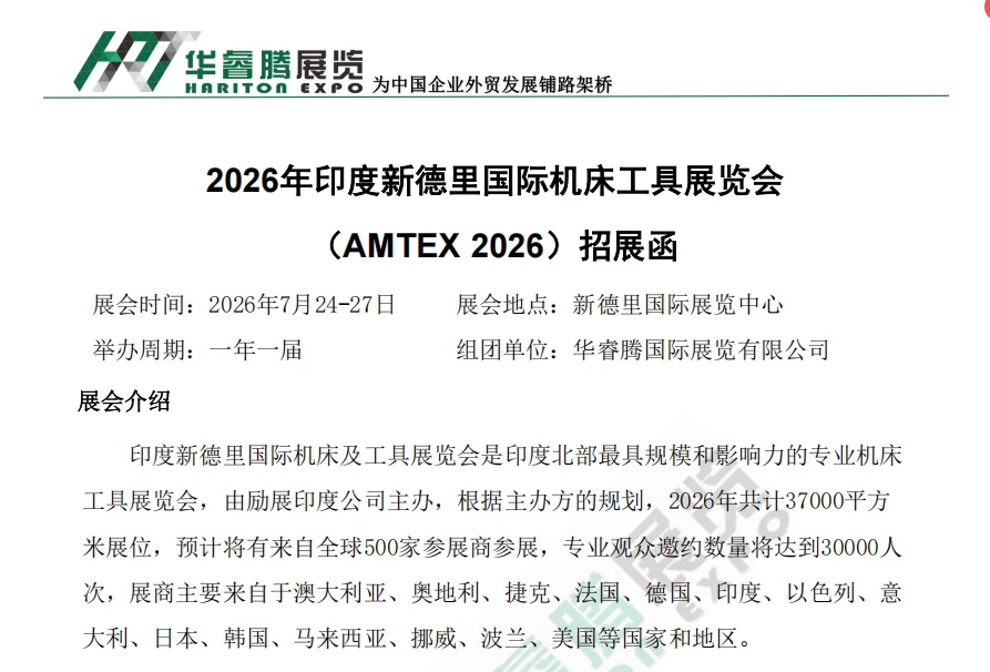 2026年印度AMTEX
