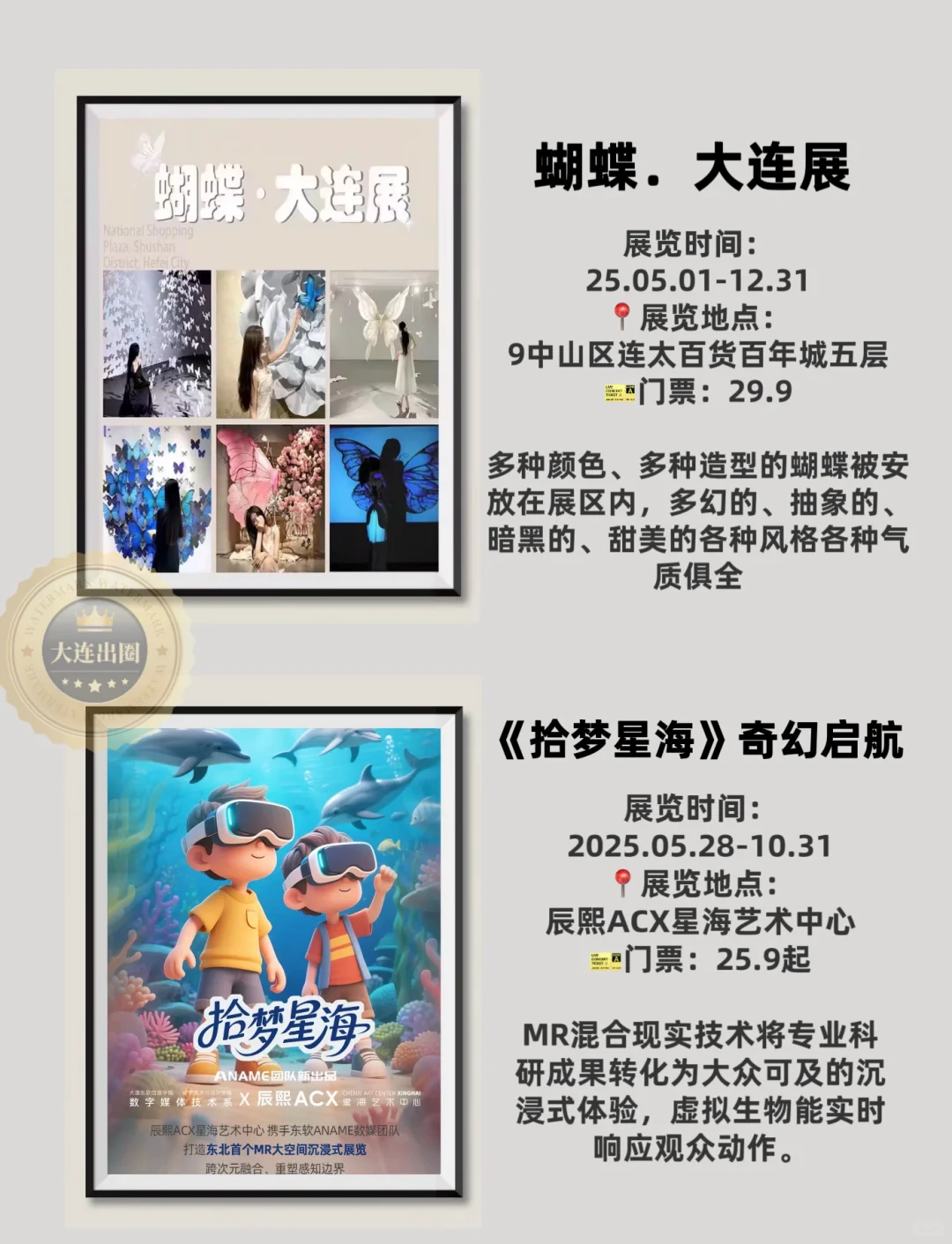 大连25/9月免费看展‼️超全展览合集✅邀请函
