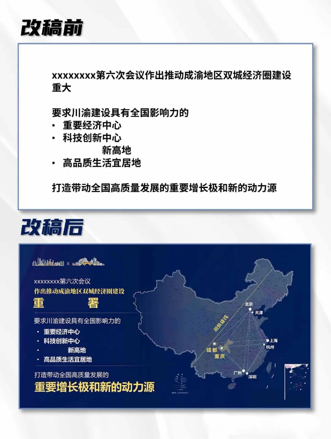 高端PPT改稿案例?项目推介会