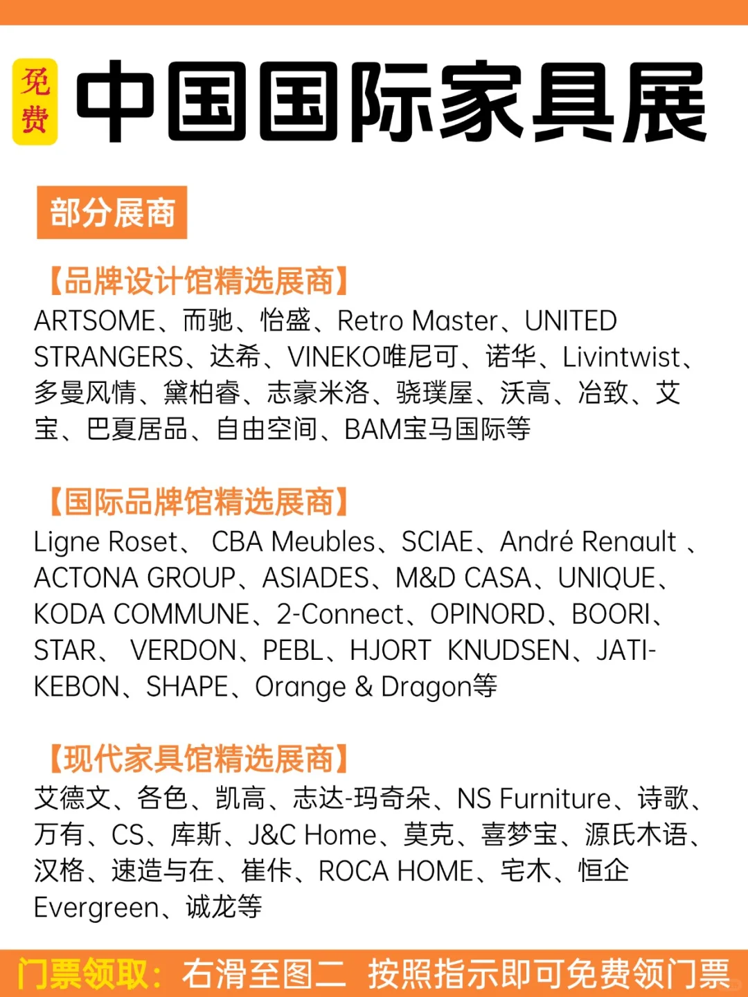 今晚8点截止！中国国际家具展领取倒计时！