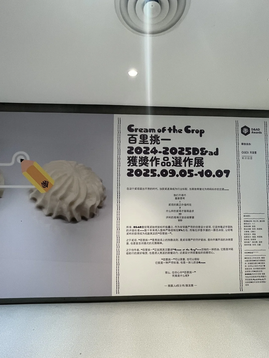 今天目里去逛了D&AD设计奖展览