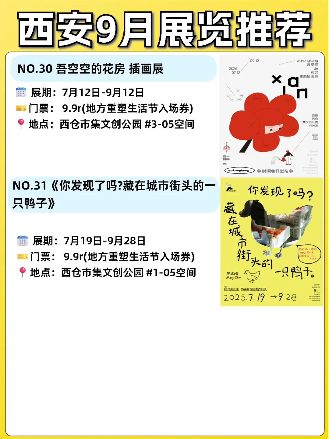 西安9月展览推荐‼️汇总31个！好多免费！